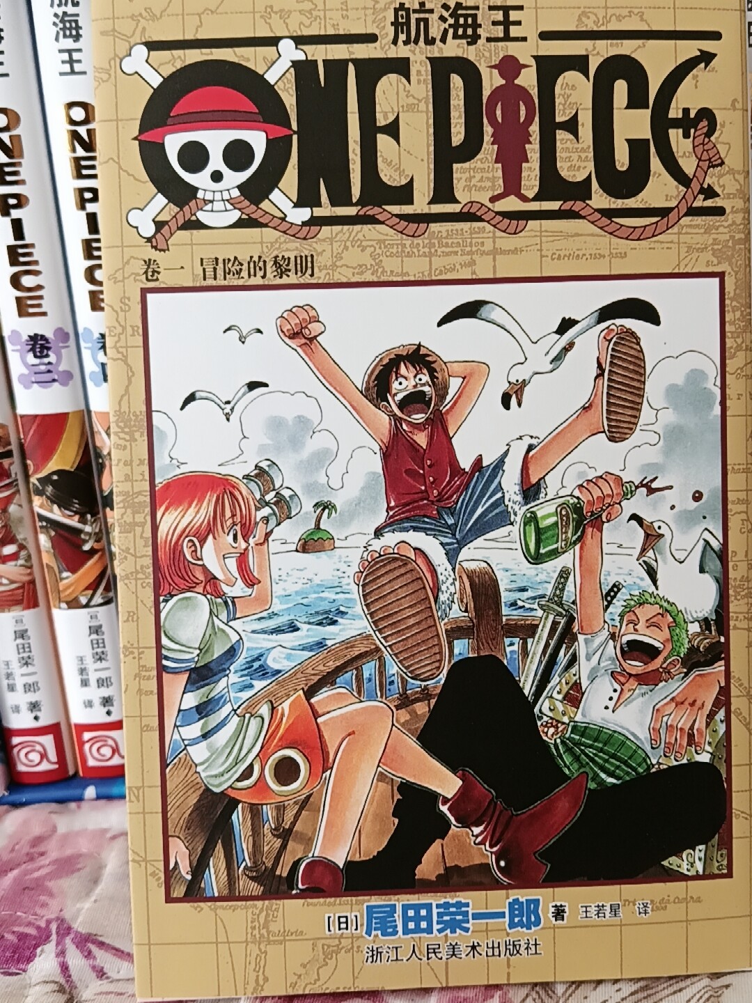 尾田荣一郎ONEPIECE海贼王全套漫画浙江人民美术出版社东海篇1-12卷