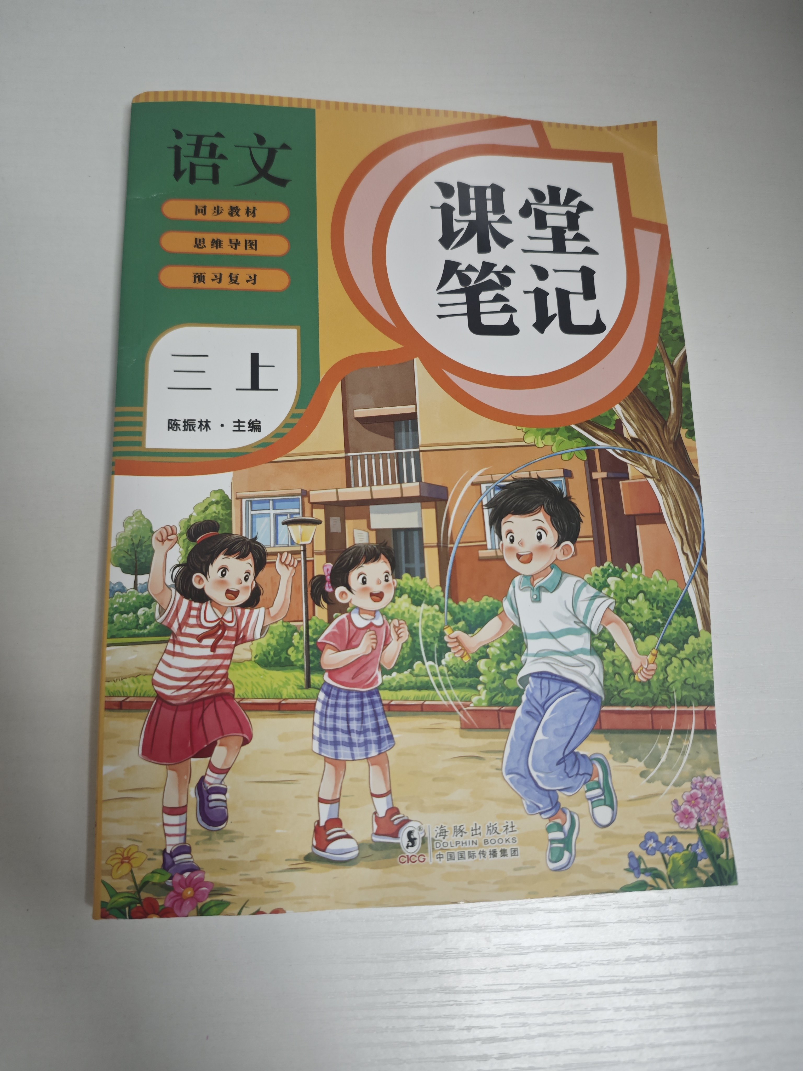 2026新版】三年级上册课堂笔记人教版语文数学英语预习同步课本辅导资料