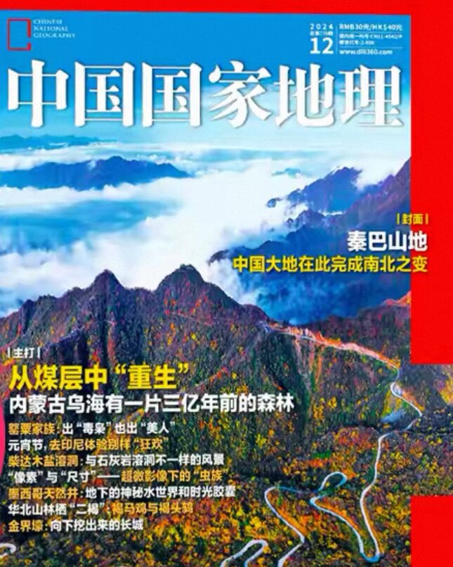 中國國家地理雜誌2026年1-8月新全年/半年訂閱2025/2024/2023/2022年/跳