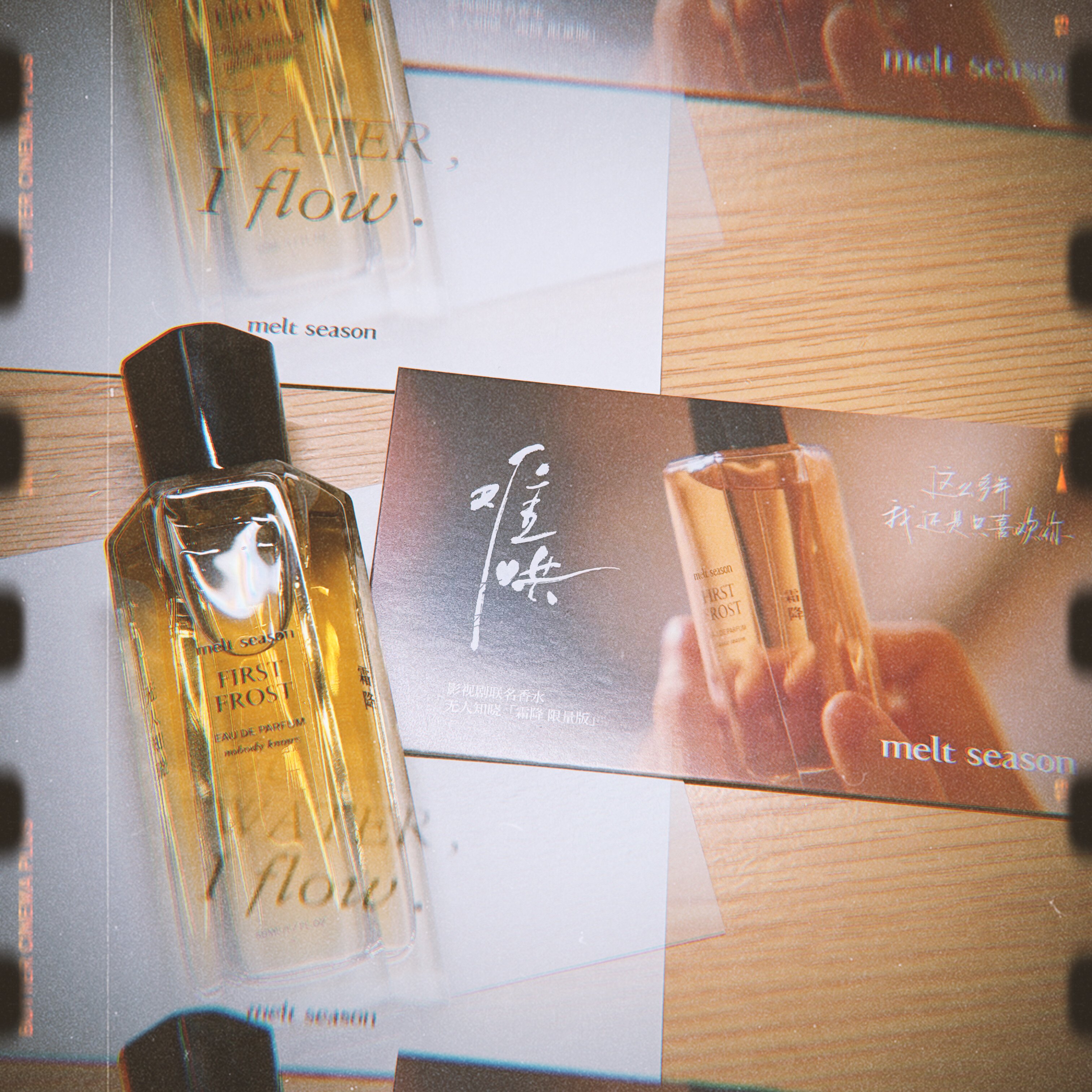 melt season 无人知晓霜降香水温以凡同款桑延严选中性香水50ml 无人 