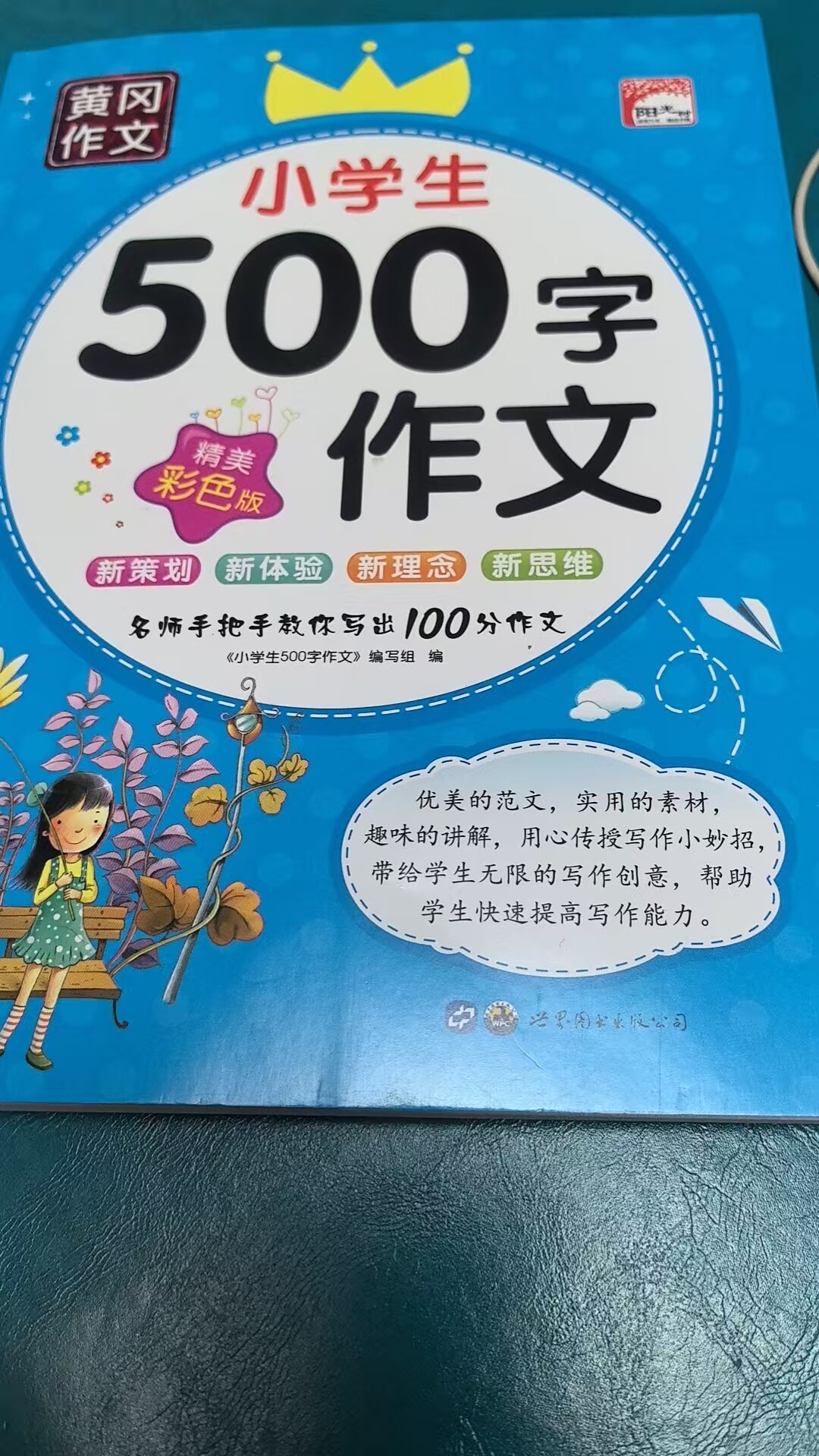 五年级作文书全套2册小学生作文大全500字优秀作文5年级上册同步作文