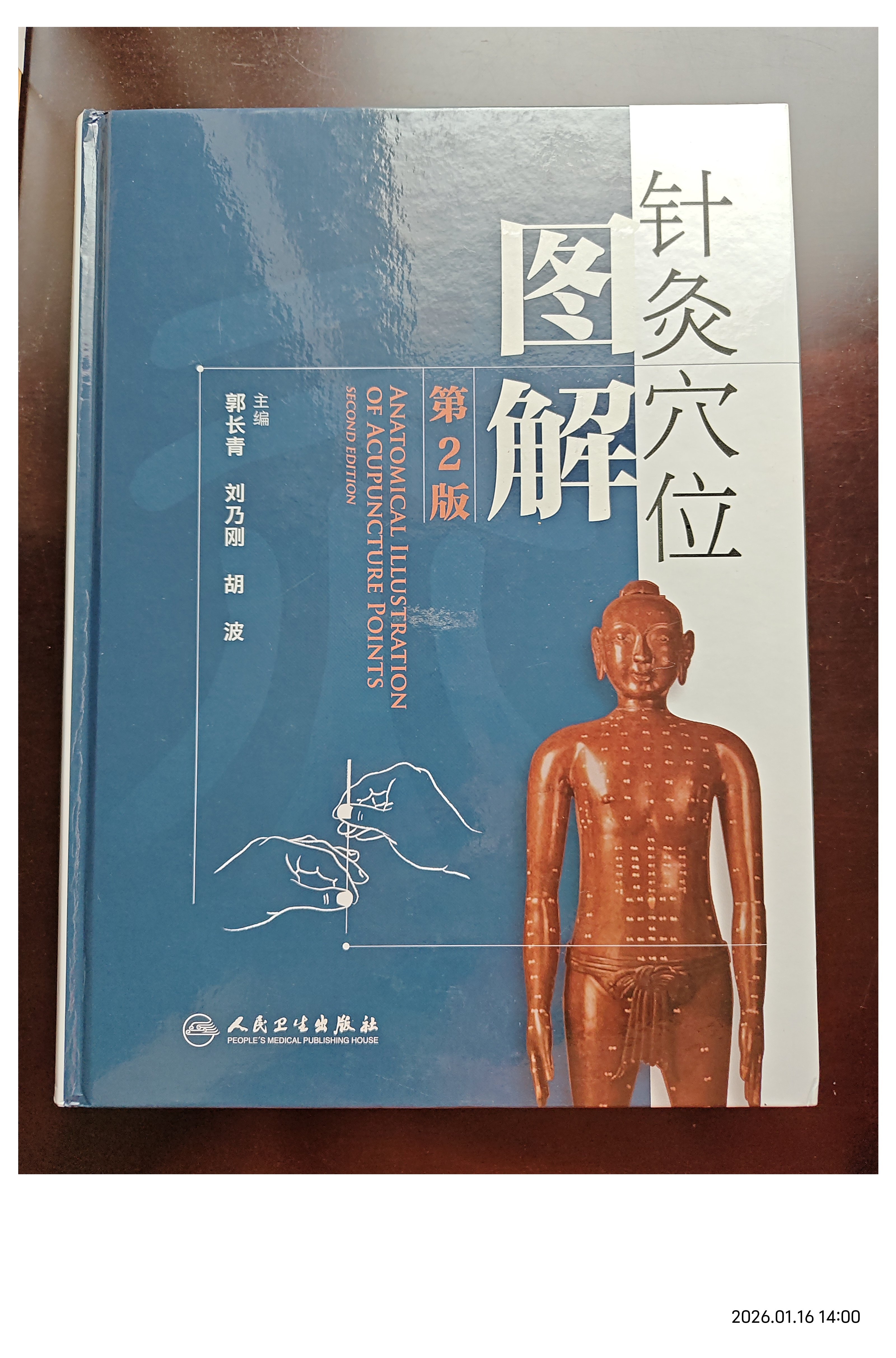 针灸穴位图解第二版中医针灸基础书籍人体经络图解书籍郭长青经络腧穴书