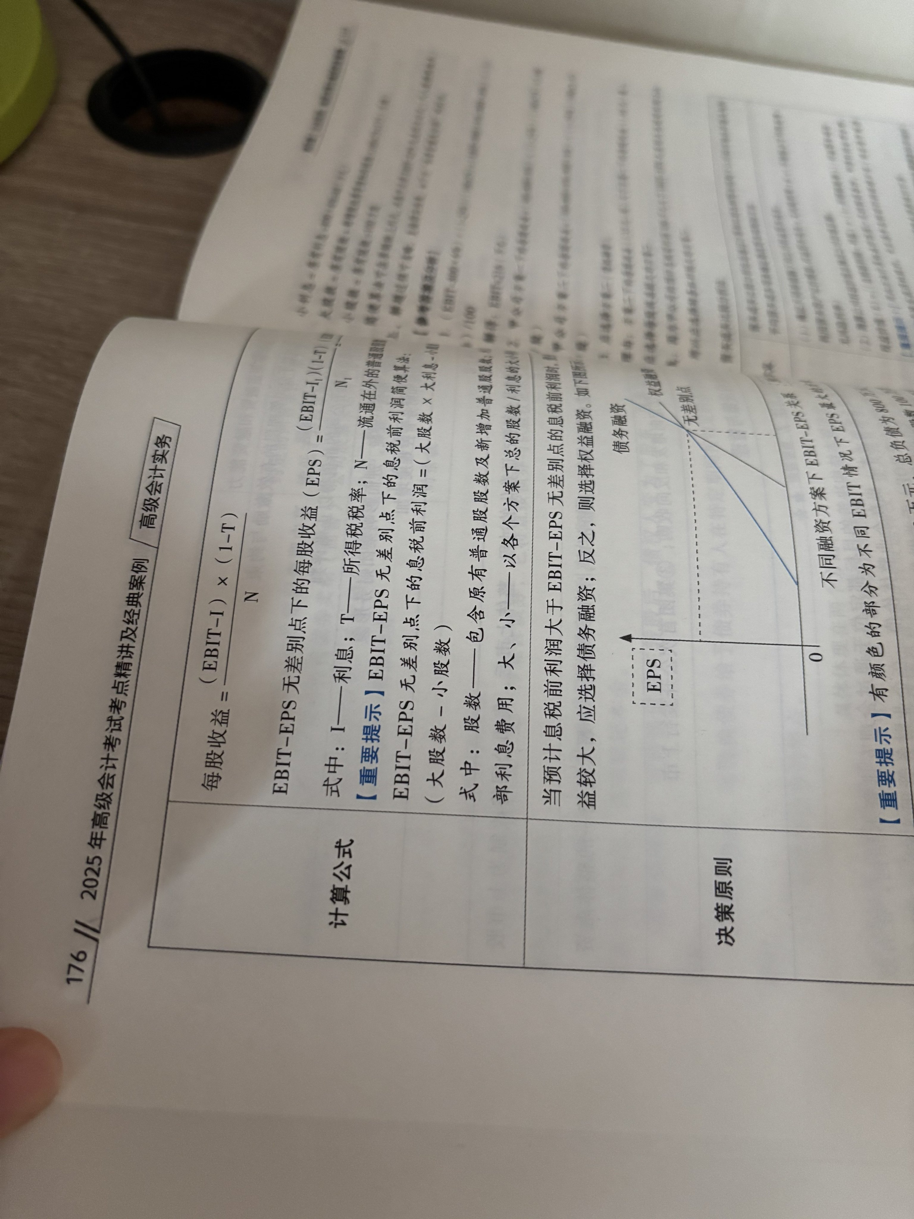 高级会计师考试应试指南2026年正保高会实务官方教材书模拟题历年真题库2025东奥轻松过关案例分析会计过关一本通三色笔记领匠教育