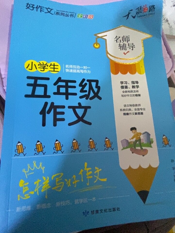 小学生600字作文大全四五六年级优秀作文书加厚版上下册素材积累同步