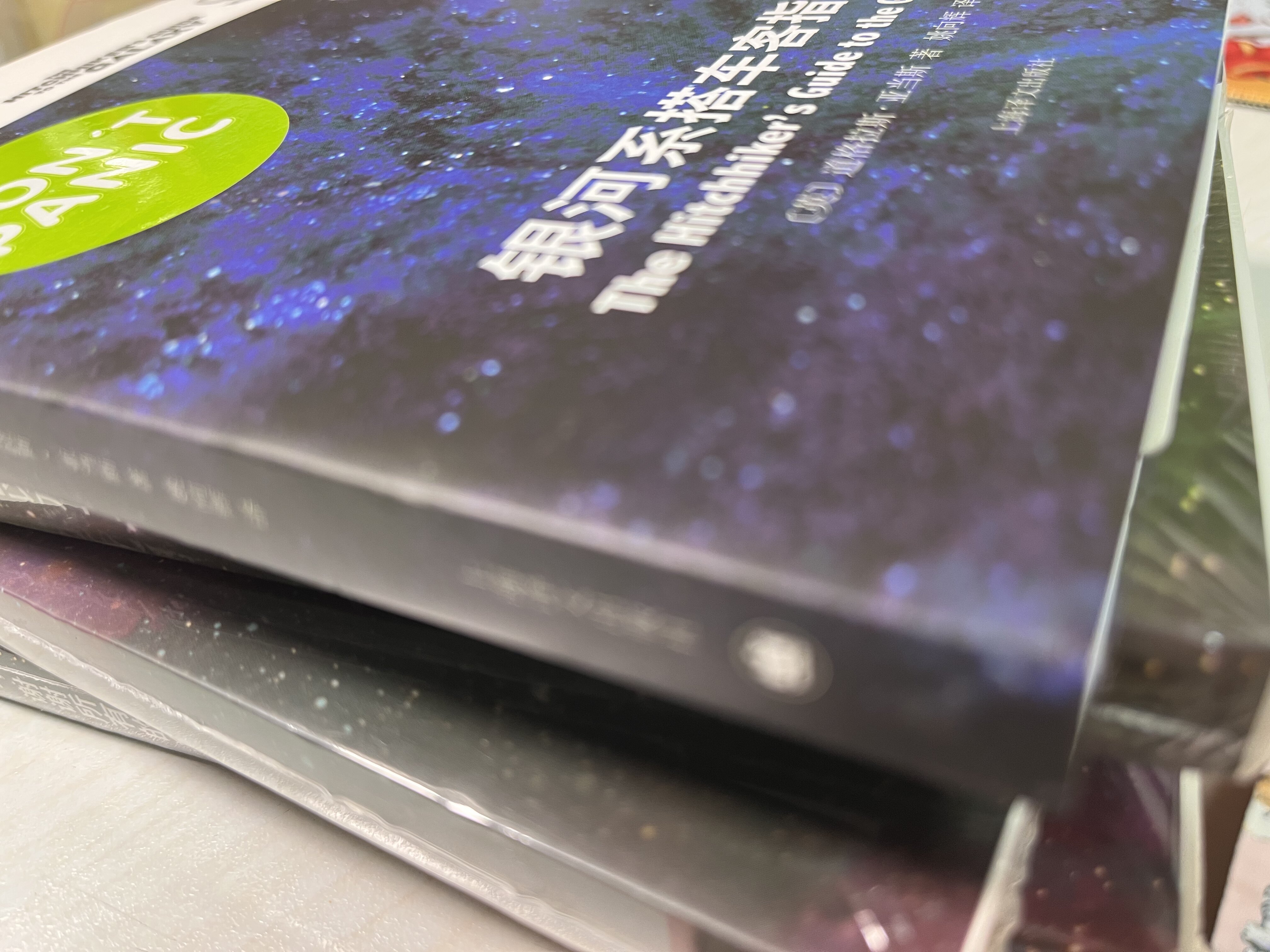 銀河系漫遊指南五部曲銀河系搭車客指南+基本無害+宇宙盡頭的餐廳+再會謝謝所有的魚+生命宇宙以一切科幻書籍新華正版