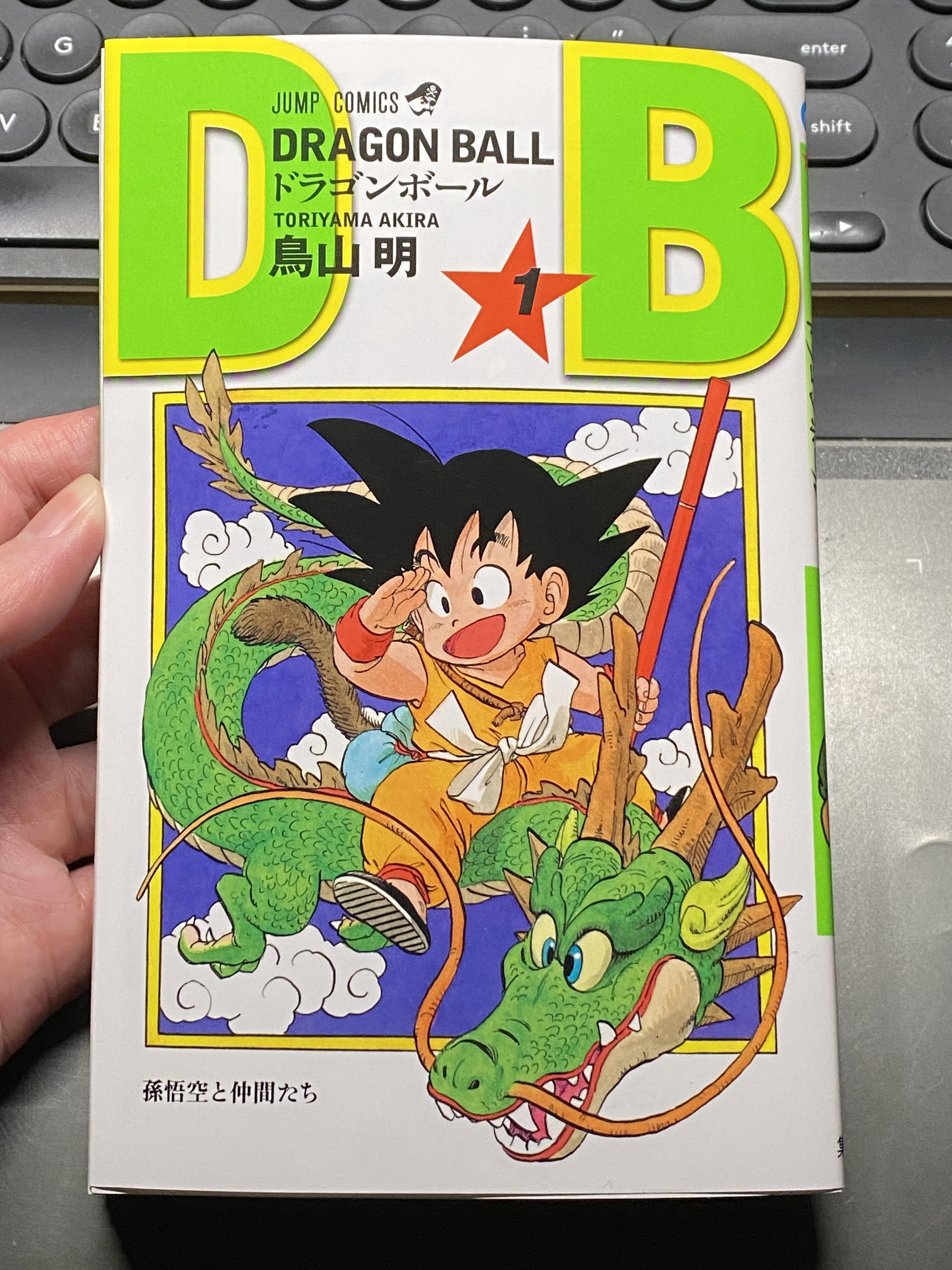 XJ】日版漫畫龍珠1 鳥山明DRAGON BALL 1 七龍珠/元祖龍珠日文漫畫書