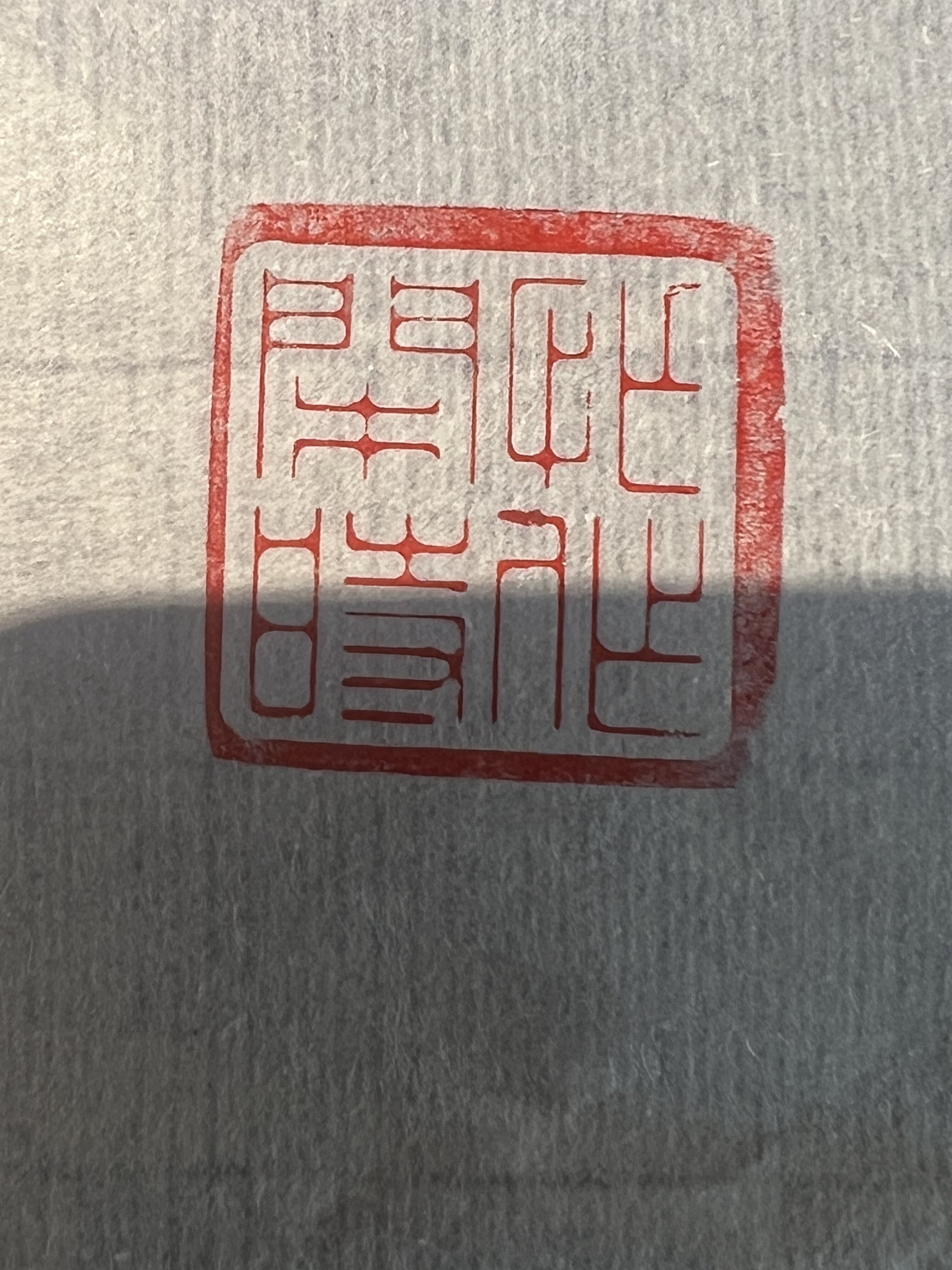 荣宝斋朱砂印泥文房四宝宝红印泥盒书法篆刻专用上品贡砂印泥