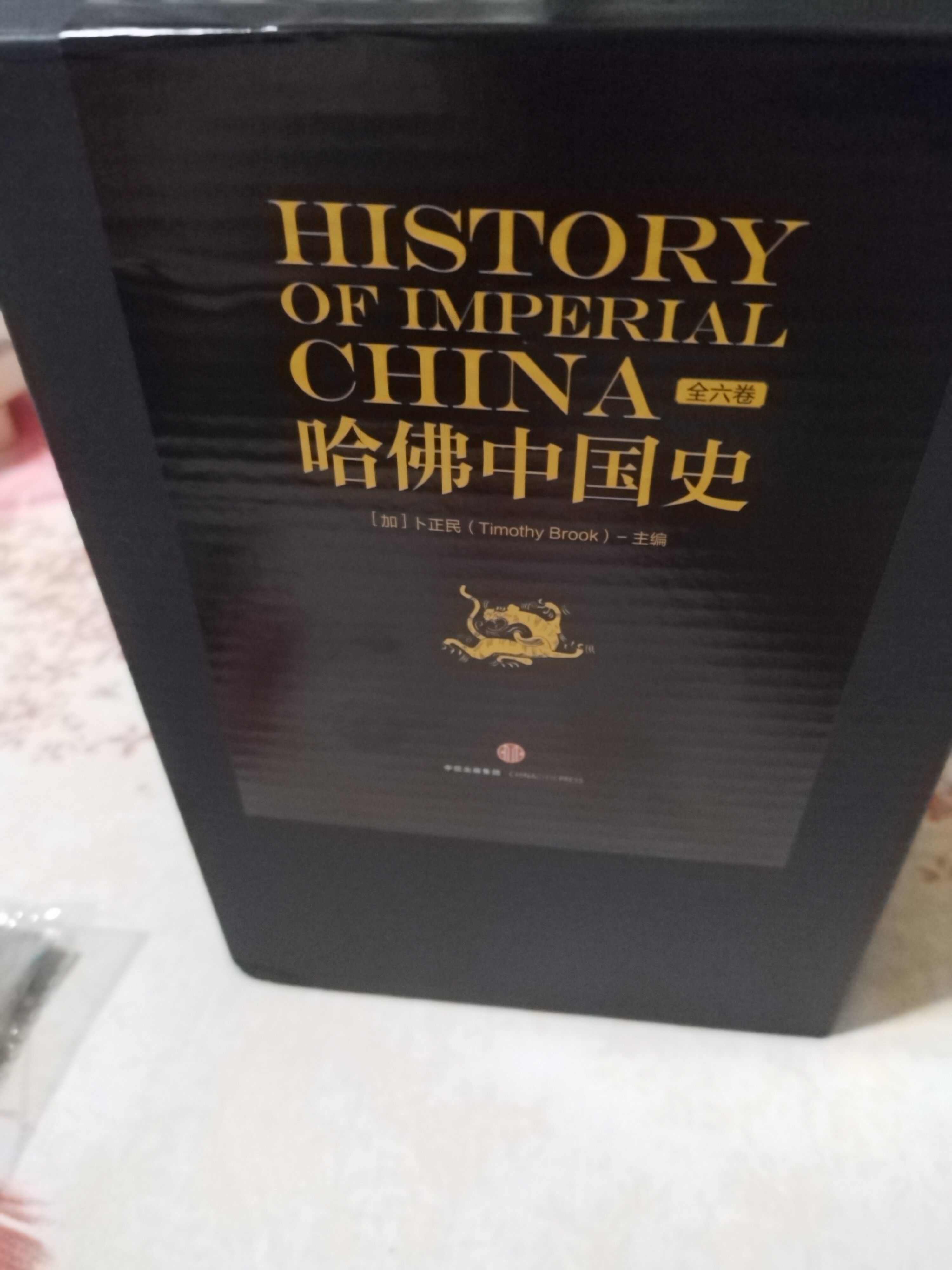 哈佛中国史全套（全六卷）精装套装李开元推荐卜正民代表50年来世界中国