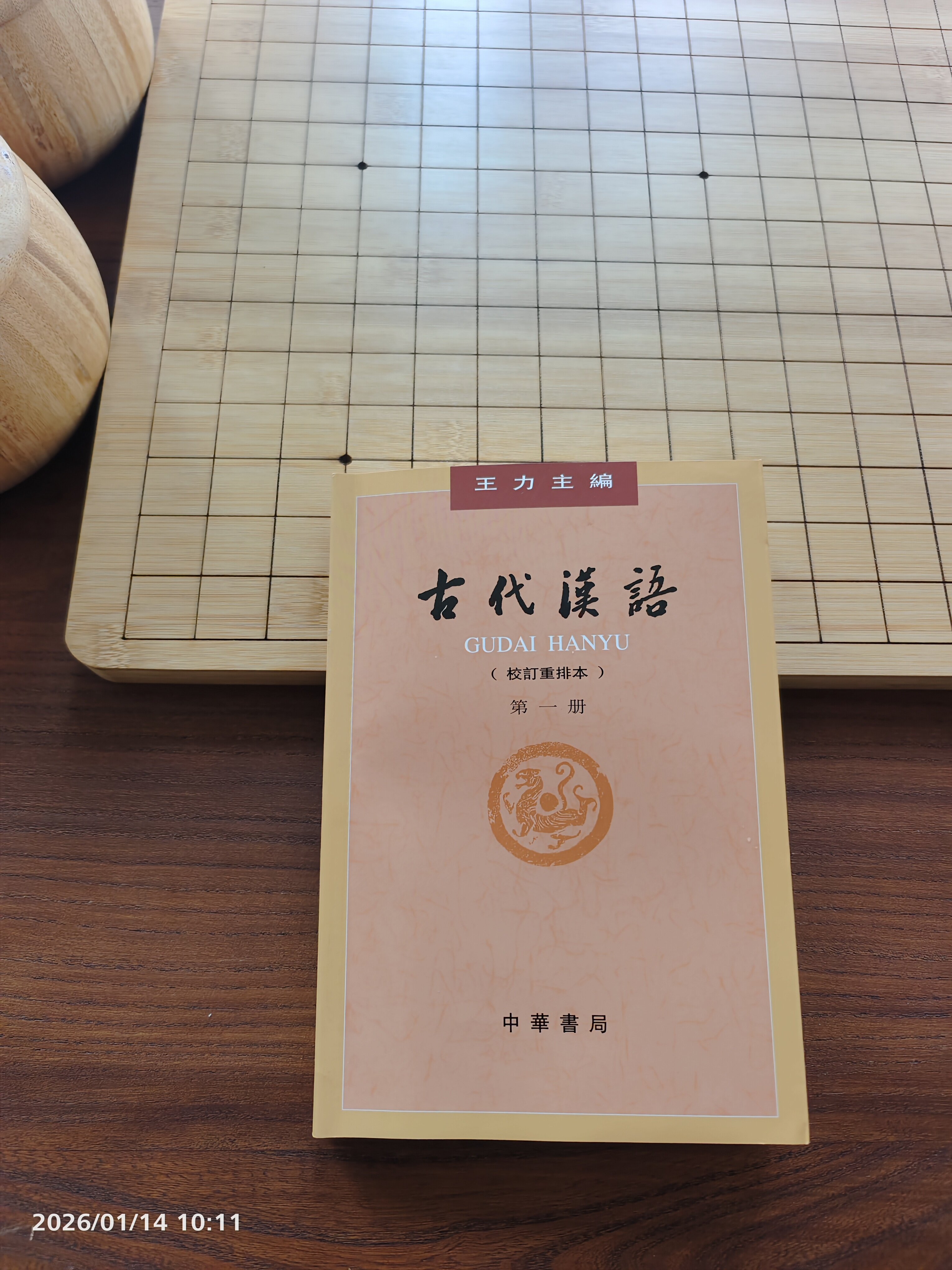 王力古代汉语全四册中华书局繁体字版汉语考研参考书籍大学教材古代汉语