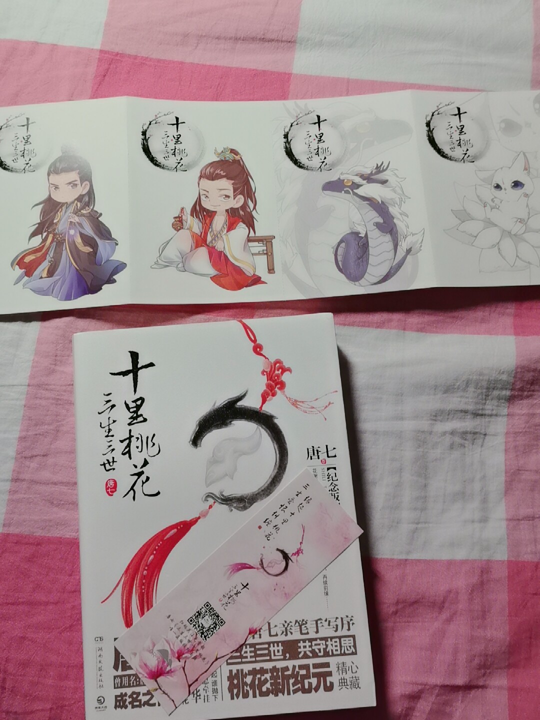 三生三世十里桃花(纪念版) 唐七公子古风言情玄幻爱情小说-淘宝Taobao