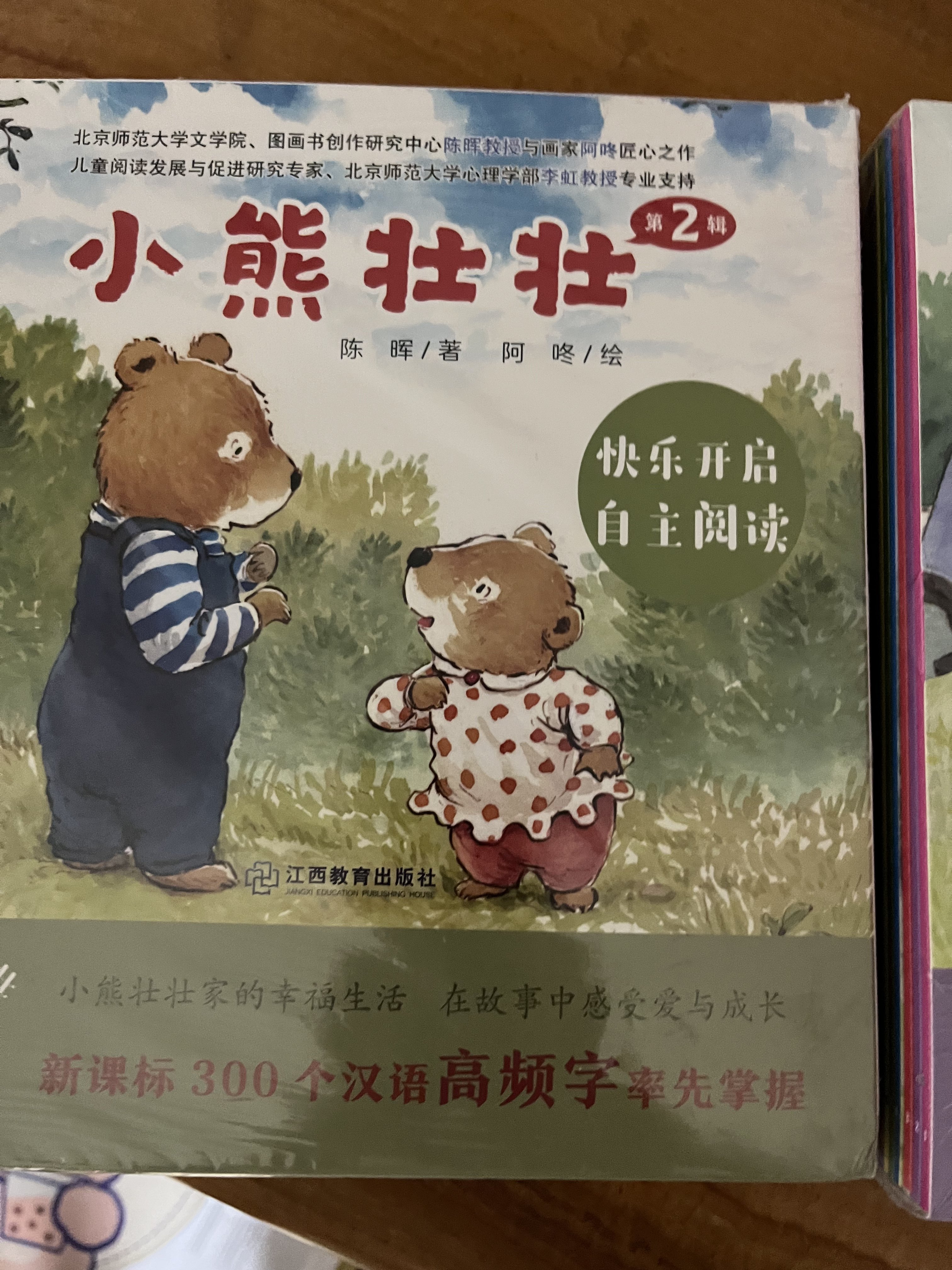 小熊壮壮第二辑全10册儿童故事绘本中文分级图画书300个汉语高频字下雪啦天好冷启蒙绘本儿童自主阅读锻炼2-7岁江西教育出版社, image size:3024x4032