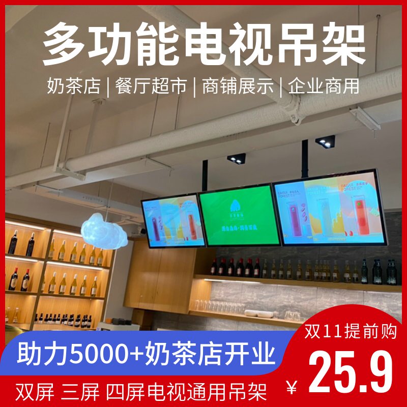 Milk tea shop double-screen multi-screen LCD TV ceiling hanger display hanging advertising light box hanging wall ceiling