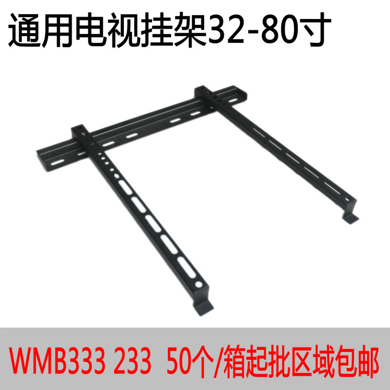 LCD TV universal hanger WMB333 wall-mounted shelf bracket fixed TCL Toshiba Lehua LeTV Xiaomi