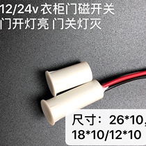 12 24v wardrobe door magnetic switch LED light door open lamp bright switch 24v wardrobe door magnetic door magnetic door magnetic induction switch