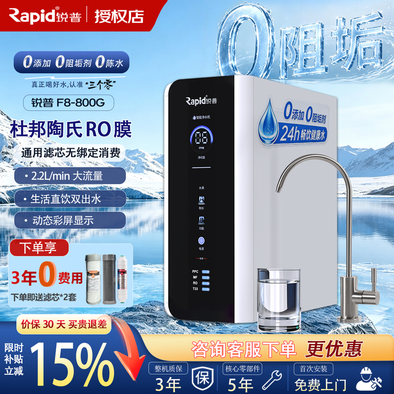 Ruipu F8 Household Pure Water Machine Ro Reverse Osmosis Water Purifier 0 Aged Water 0 Anti-Scaling 0 Add New Water Purifier M8