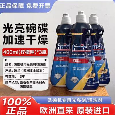 European imported finish brightener body cleaner, dishwasher special detergent, rinsing brightener
