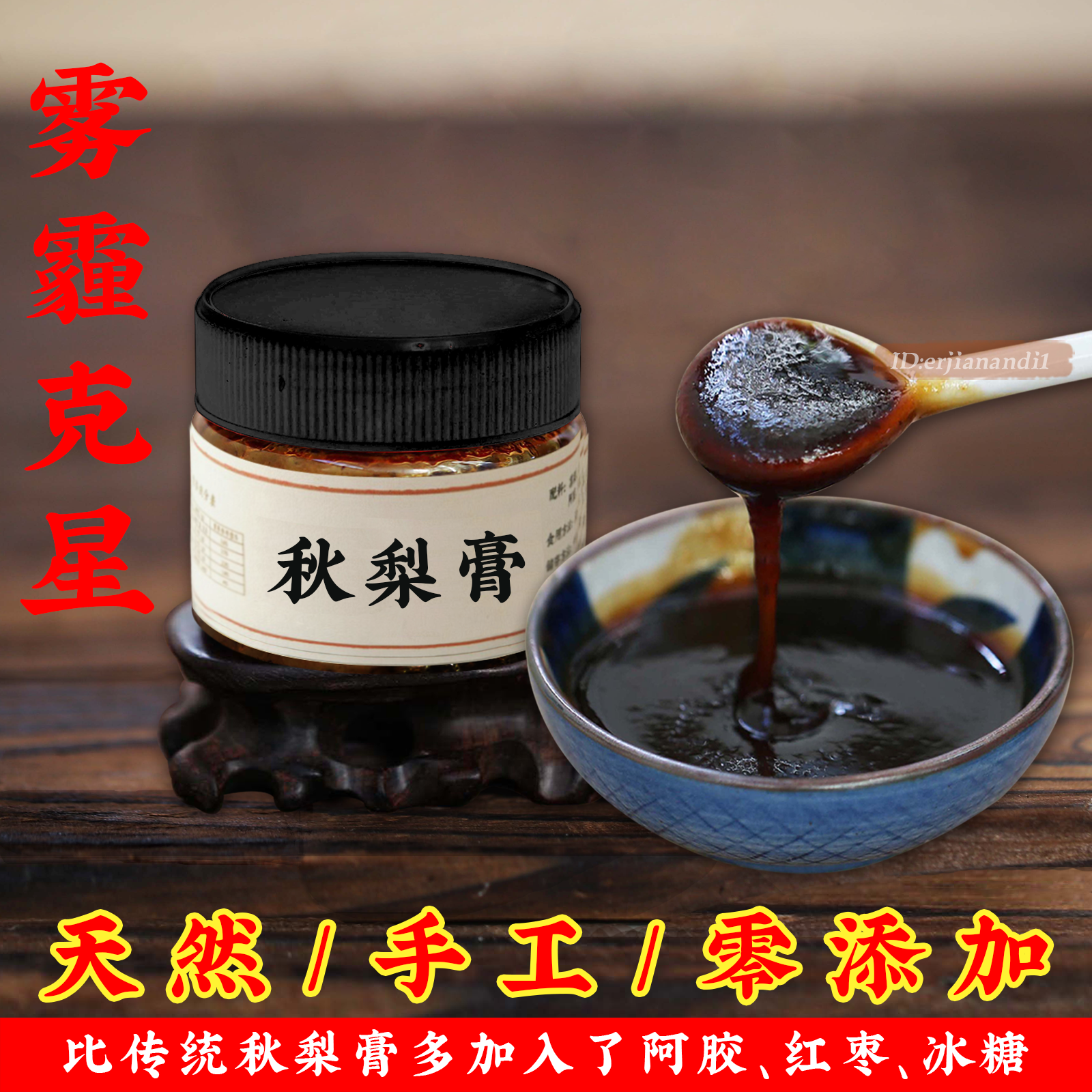 Hand-made ultra-concentrated Sydney-type donkey-hide gelatin paste, freshly squeezed pear juice, homemade donkey-hide gelatin, autumn pear paste, ancient method