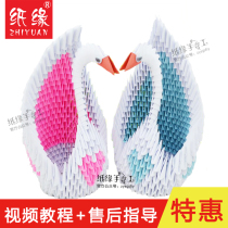 (Finished product)Childrens creative handmade work origami triangle plug combination Origami romantic swan material