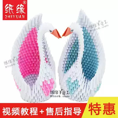 (Finished product) children's creative manual work origami triangle insert combination origami romantic Swan material