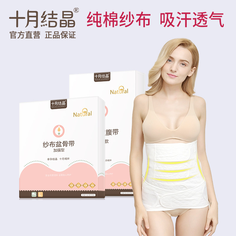 October crystal postpartum girdle belt pelvic correction belt maternal girdle belt gauze girdle belt caesarean section special