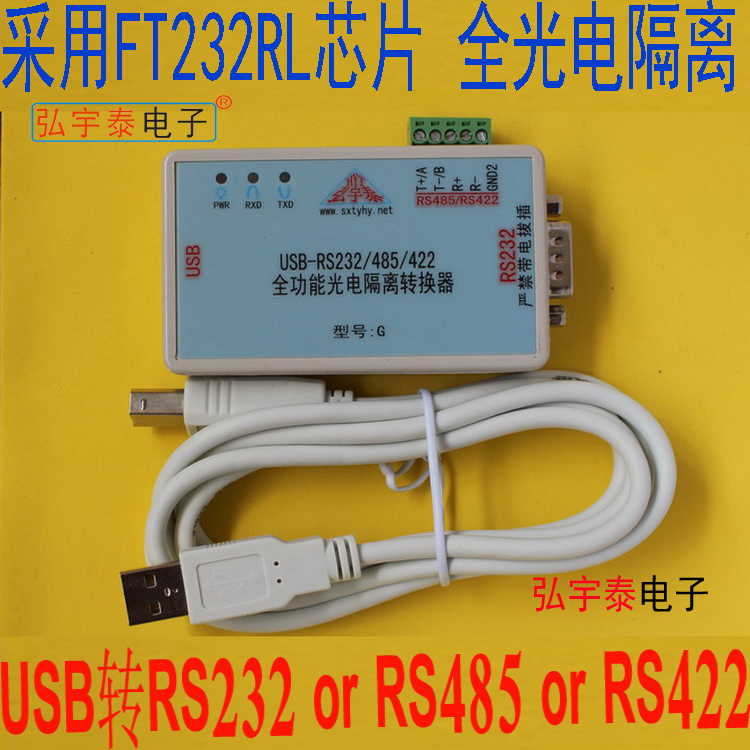 USB to RS232 USB to RS422 485 full-function photoelectric isolation serial port PLC ±12V signal
