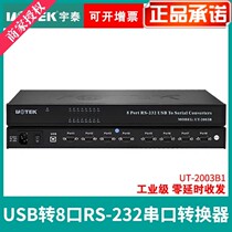 Yutai UT-2003B1 active USB to 8-port RS232 serial port converter 9-pin com1 divided into 8-way hub