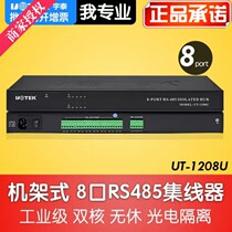 Yutai RS-232 485 to 8-port RS-485 industrial grade photoelectric isolation converter UT-1208U