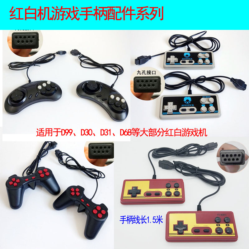 FC red and white machine gamepad nine-hole plug old game console handle 9-hole game console handle d99 d30