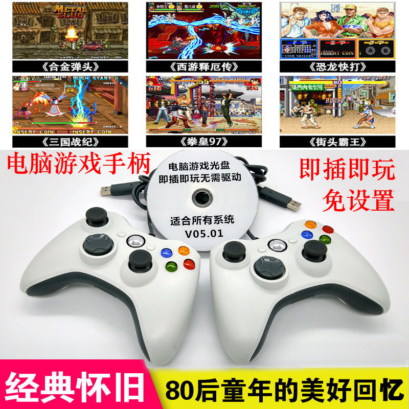 PC computer USB game handle wired double FC red and white machine arcade computer stand-alone game CD joystick