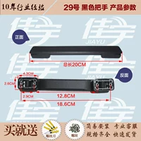 № 29 Ручка с черным металлическим сиденьем