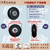 Колесо одинарное №11 58*18*23 (1 шт.)