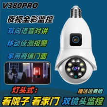 V380Pro Wireless Lamp Head Home Monitoring Dual Vision Ultra Clear Night Vision Full Color Mobile Remote Watcher Camera