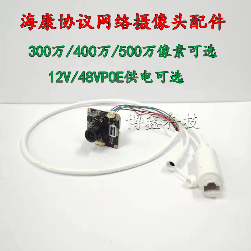 Sea H Con agreement 300 500 8 million module suit network camera POE ten tone probe wide angle suit-Taobao