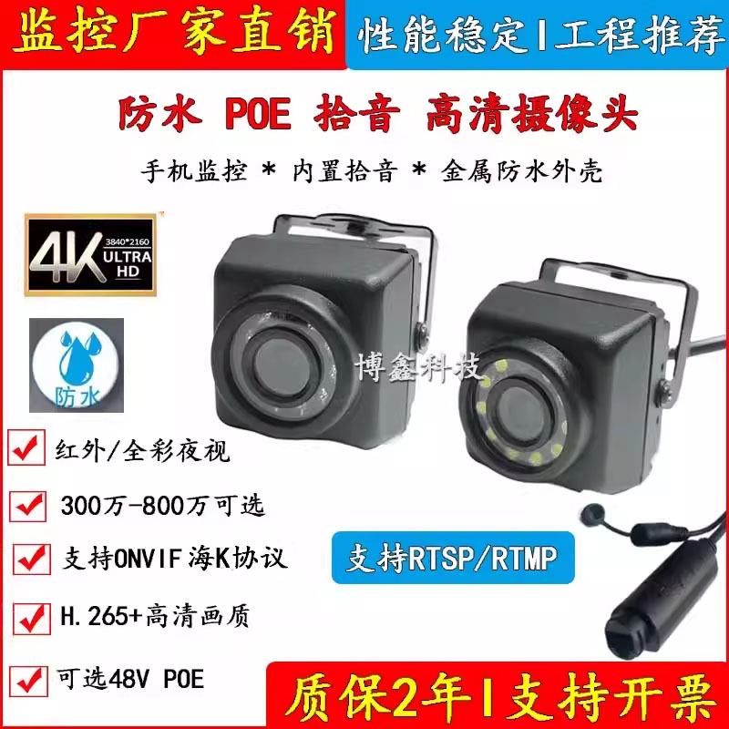 Haik Protocol Cube Outdoor Rainproof Infrared Full Color Hd Network Camera Mobile Remote Monitoring 4K