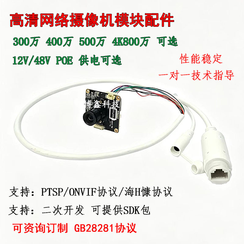 Haikang Agreement 300/500/800 Thousand Module Set Network Camera Poe Sound Pickup Probe Wide-Angle Set Haikang Agreement 300/500/800 Thousand Module Set Network Camera Poe Sound Pickup Probe Wide-Angle Set