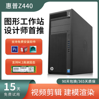 HP HP Z420/Z440/Z620 graphics workstation host professional 3D design rendering video editing computer