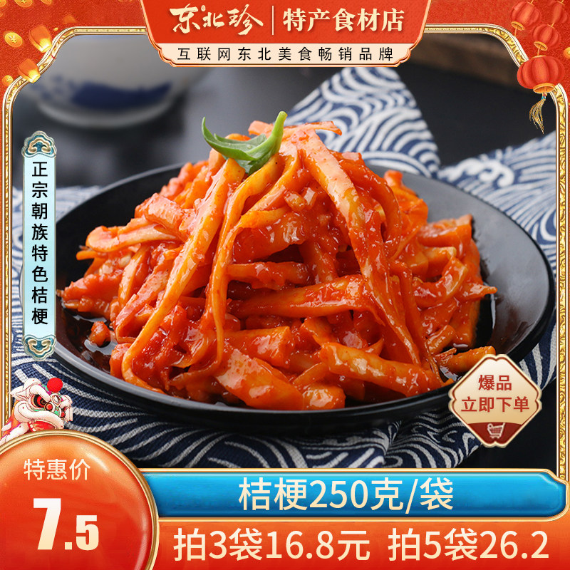 Northeast Zhen-Balloon Flower Pickle 250 gr Bagged Han Style Authentic Korean Sauerkraut Northeast Dog Treasure Pickle Dish 