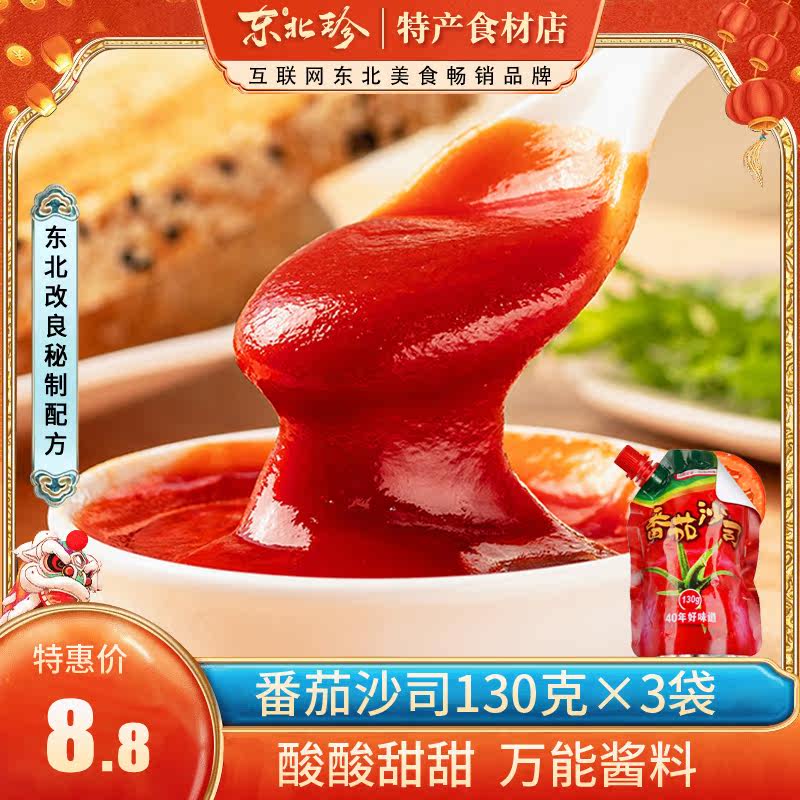 Northeast Treasures _ tomato sauce 130 gr x 3 bags squeeze bagged home salad fries Italian pasta pizza