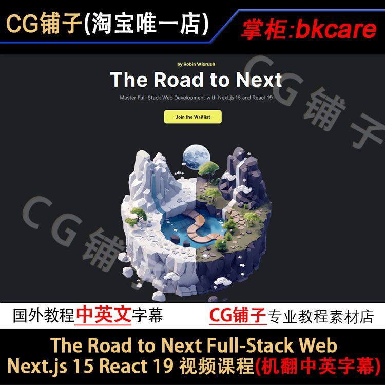 The Road to Next Robin Wieruch Next.js 15 React 19 影片課程