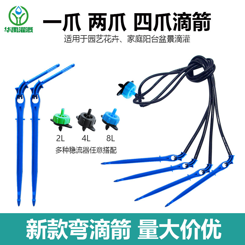 Orchard pot drip arrow straight bending arrow 2L4L8L stabilizer one out four drop arrow set drip irrigation equipment