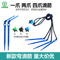 Orchard potted drip irrigation drip arrow straight curved drip arrow 2L4L8L stabilizer one out four drop arrow set drip irrigation equipment
