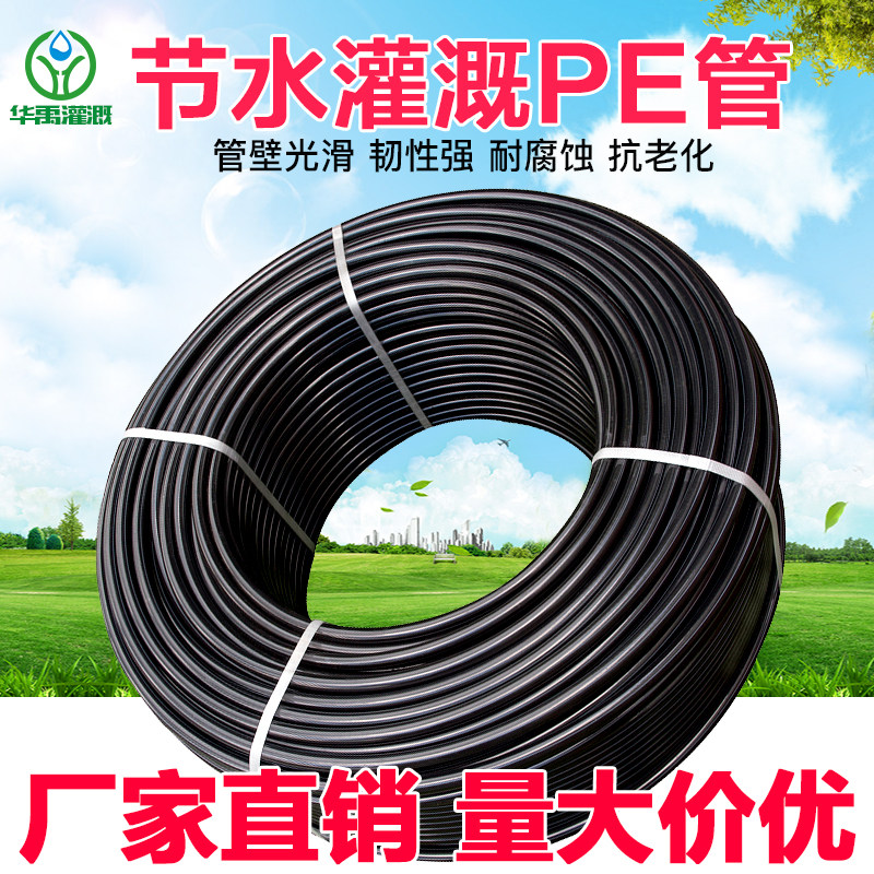 PE pipe greenhouse drip irrigation pipe 16PE pipe orchard drip irrigation equipment 20PE pipe agricultural irrigation supervisor micro spray PE dropper