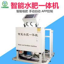 Water and fertilizer integrated machine single three-channel intelligent water and fertilizer integrated automatic control system for watering and fertilization