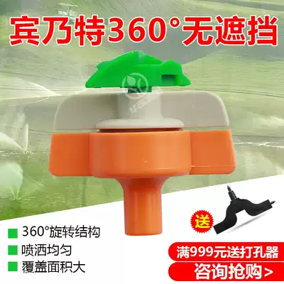 Israel 360-degree unobstructed rotating nozzle Binette greenhouse sprinkler irrigation upside down plug cooling and humidification