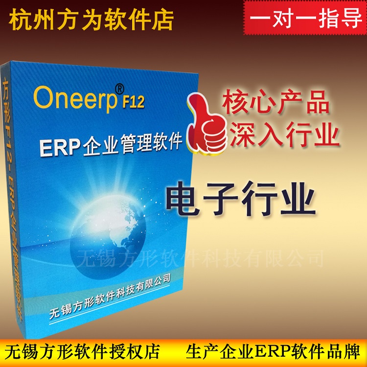 Square ERP electronics industry manufacturing warehouse management software system component equipment wiring harness patch