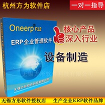 Square F12 machinery and equipment industry ERP management software production and processing enterprise system Jiangsu city implementation