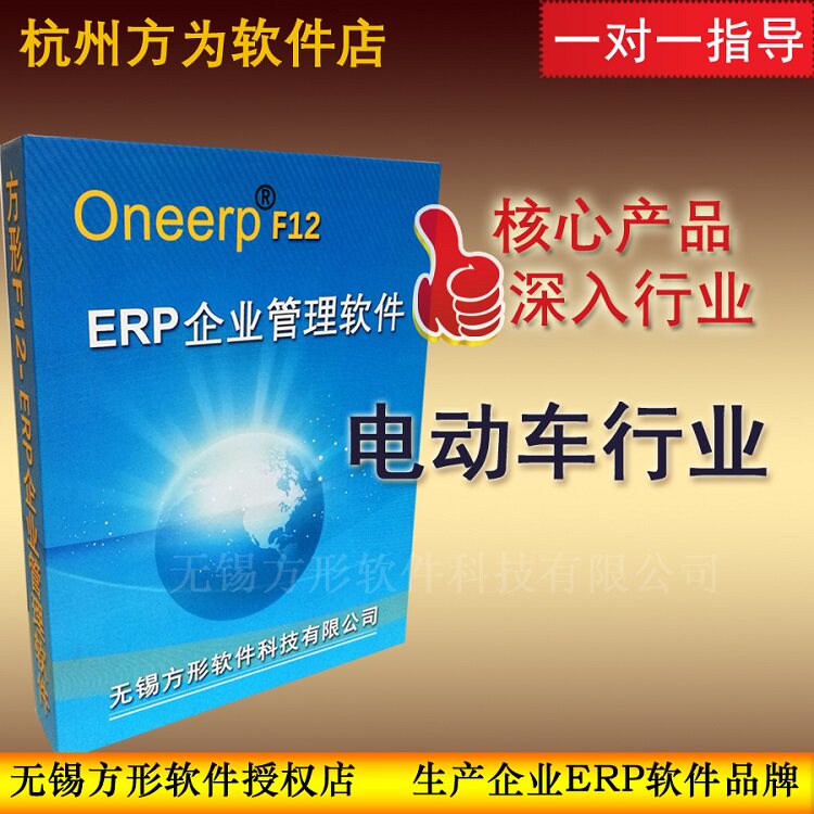 Square F12 electric vehicle ERP industry production management software system assembly accessories Wuxi Chongqing Tianjin