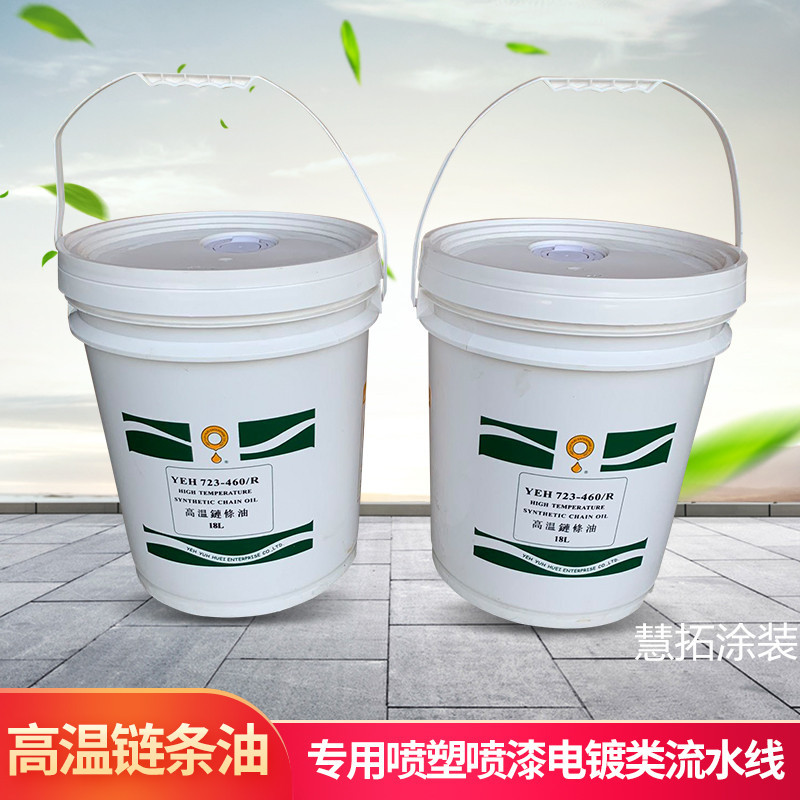 High-Temperature Chain Oil Resistant to 300 Degrees Yeh723-460/R for Spraying, Powder Coating, Baking, Paint, Electroplating, Assembly Line