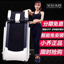 Xiao Qiao intelligent female treadmill home silent foldable mini electric treadmill fitness equipment