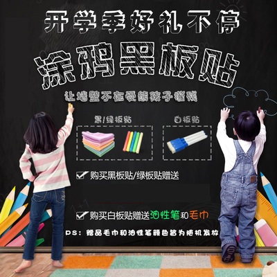 可擦写【黑板贴】儿童教学涂鸦